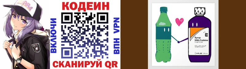 Codein напиток Lean (лин)  Щучье 